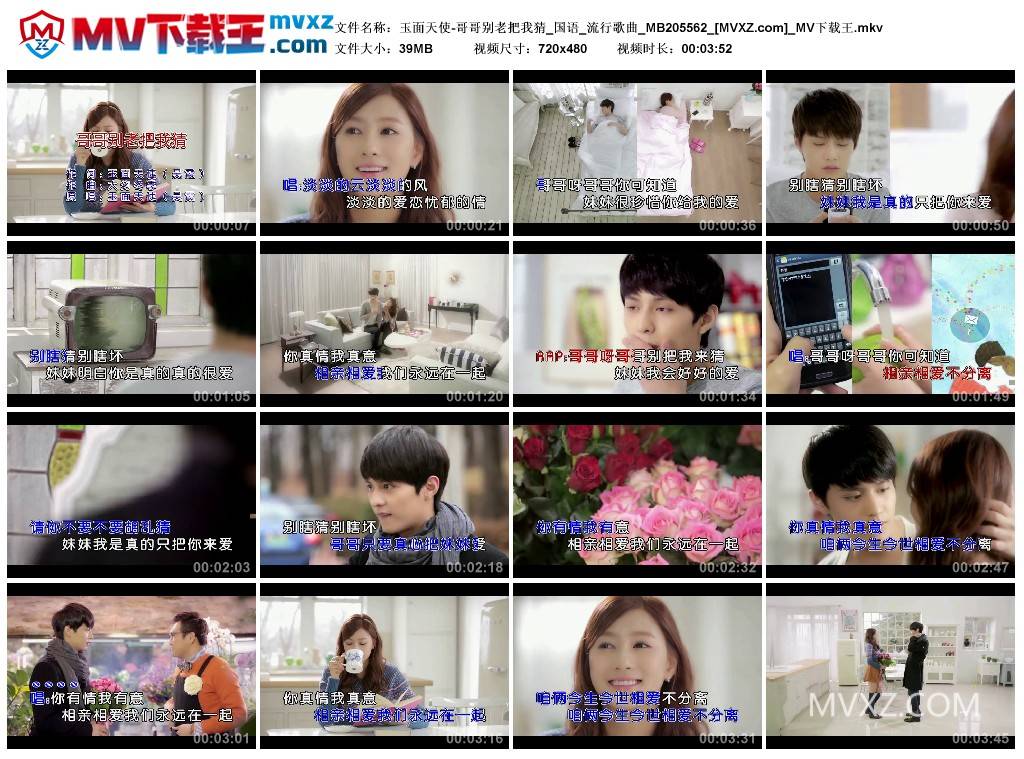 玉面天使-哥哥别老把我猜_国语_流行歌曲_MB205562